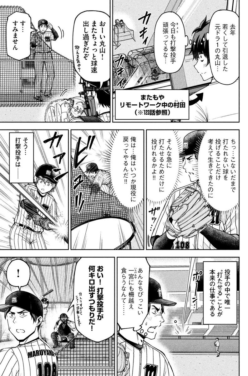 絶対に試合に出られないバッテリーの話(2/4)