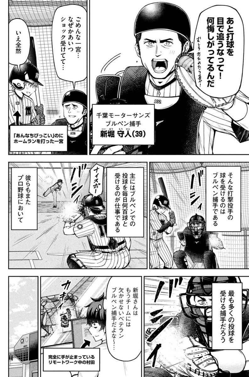 絶対に試合に出られないバッテリーの話(2/4)