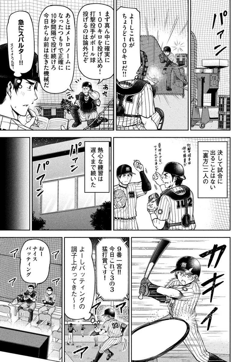 絶対に試合に出られないバッテリーの話(4/4)