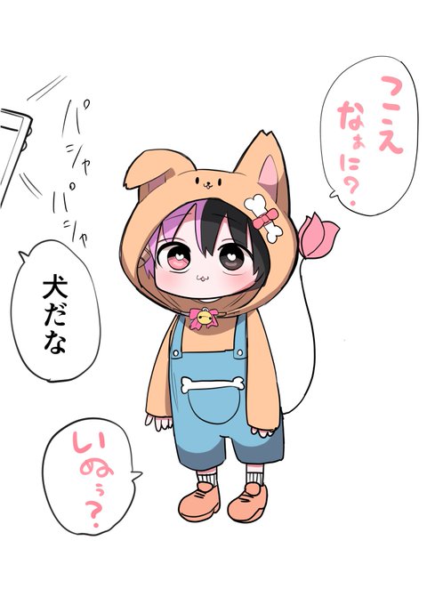 犬ハーフサキュバス🐶 