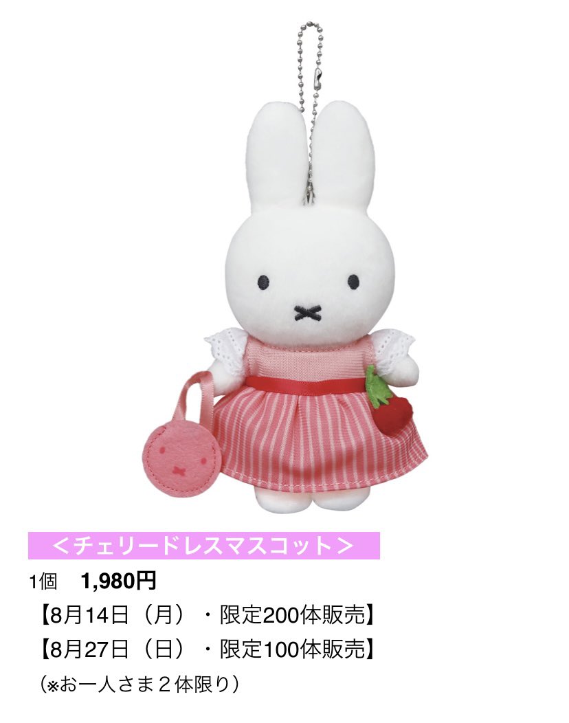 草津会場】 今年も滋賀県草津店にてミッフィーzakkaフェスタを開催致し