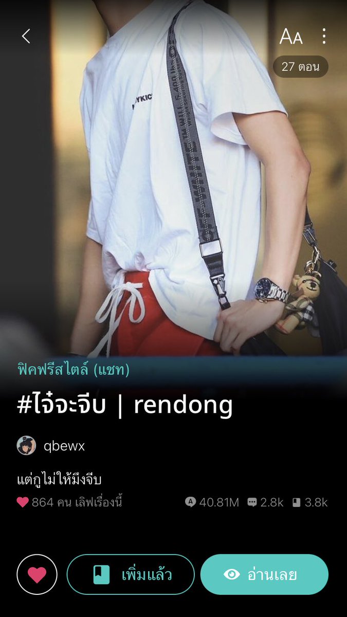 kaewmora01's tweet photo. เราไม่ได้ตามฟิคของคุณไรท์ทุกเรื่องแต่อยากบอกว่าประทับใจ #ภัคพาย กับ #ไจ๋จะจีบ มากๆ นอกจากความสนุกก็ยังมีประเด็นปัญหาที่ยอมรับเลยว่าสังคมเรามีแบบนี้จริงๆ การบูลลี่รูปร่างหน้าตา การไม่ยอมรับในความหลายหลายทางเพศ ปัญหาครอบครัว อ่านไปกำหมัดไป แต่ก็มาอุ๋งอิ๋งเพราะคนในเรื่องแสนดีกันมากๆ https://t.co/jTXd3pVs8I