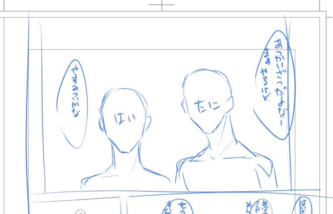 あまりにも雑すぎる原稿の下描き 