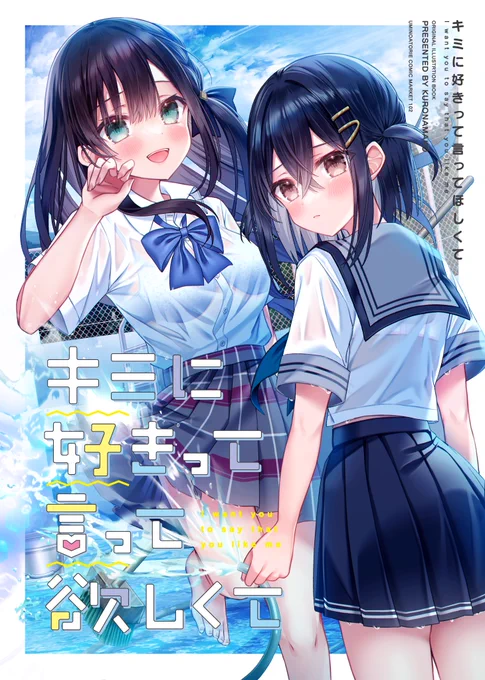 C102新刊「キミに好きって言ってほしくて」の予約がメロンさんで開始されてます!よろしくお願いいたします ▽お品書きはリプ欄に続きます▽ #C102  melonbooks.co.jp/detail/deta…