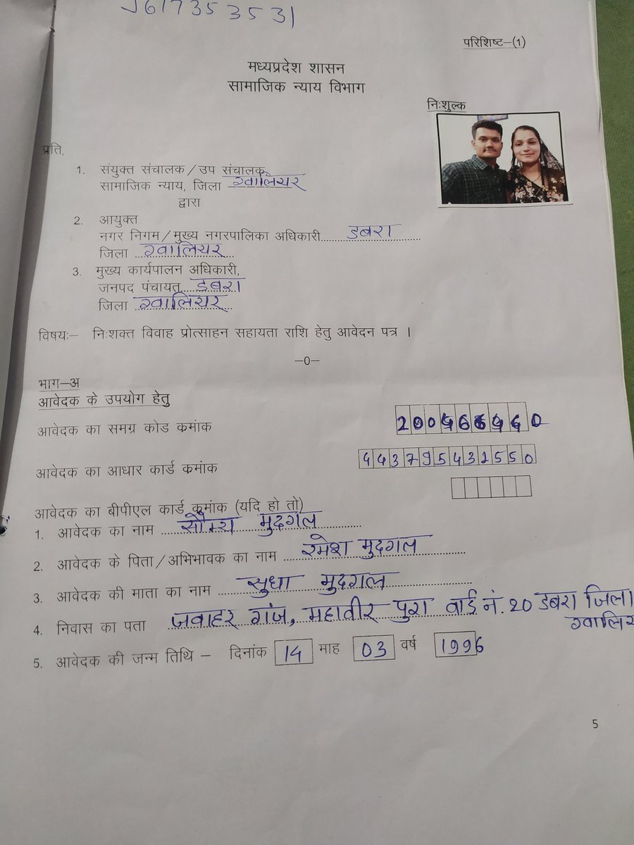mudgal_sharad's tweet photo. सौम्य मुदगल (मूक बधिर) दिव्यांग निवासी मध्य प्रदेश के ग्वालियर डबरा ने दिव्यांग विवाह प्रोत्साहन राशि हेतु अपना आवेदन अप्रैल माह में दिया था। जिसका अभी तक कोई निराकरण नहीं हुआ है। 
जिसके लिए pmo व mp cm help line में शिकायत की पर कुछ नहीं हुआ। https://t.co/gKhJFYaw2U