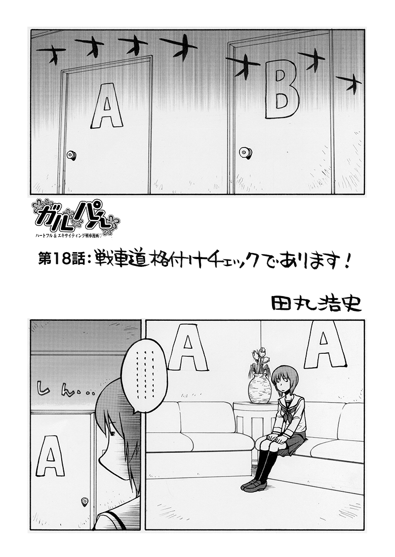【C102新刊情報】 
激突!女子高生お色気戦車軍団18巻  

サンプル漫画 : 田丸浩史 様 