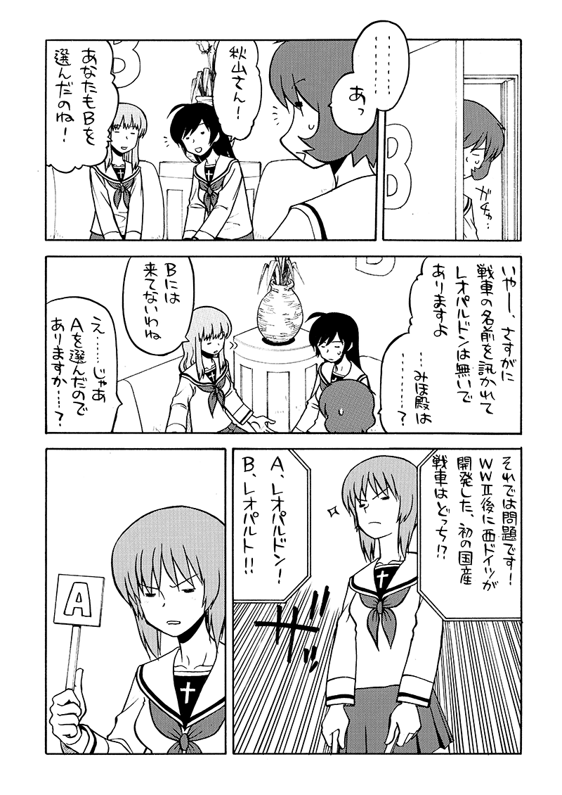 【C102新刊情報】 
激突!女子高生お色気戦車軍団18巻  

サンプル漫画 : 田丸浩史 様 