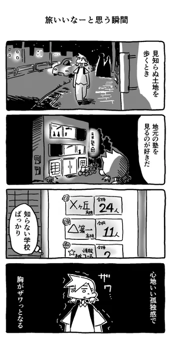 旅いいなーと思う瞬間 