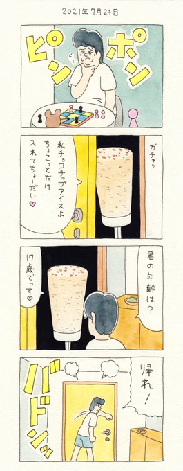 チョコチップアイス。 単行本「夜の訪問者」発売中!amazon.co.jp/dp/459117459X