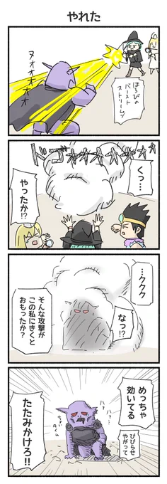 やったか…⁉︎  #4コマ #再掲