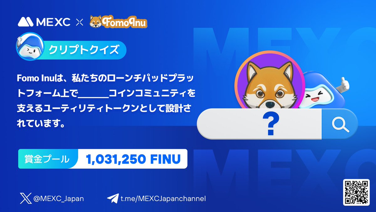MEXC_Japan's tweet photo. ＼賞金総額1,031,250 #FINU 🎁／

#FINU クリプトクイズ🧐

🎁賞金
30名 × 34,375 $FINU

1️⃣RT&amp;❤️
2️⃣Follow 
@MEXC_Japan / @fomoinucoin
3️⃣Join
https://t.co/yjkiBkjj3k / https://t.co/QPBtepBRb7
4️⃣フォーム記入✍️
https://t.co/qMjpbPAYgk

〆切：8/6 23:59まで https://t.co/RqIxKQaTfj