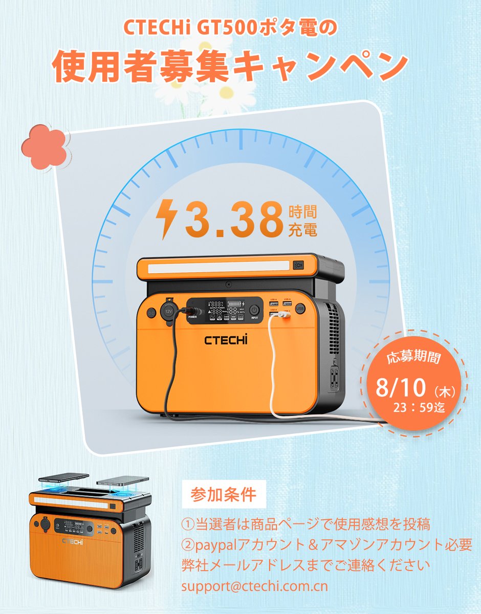 CtechiJ's tweet photo. 「CTECHi GT500の試用者募集」https://t.co/vU4DYmQWrR
 GT500ポータブル電源を😍無料😍で入手できる。
人数：5名様
条件：
①当選者は商品ページで使用感想を投稿
➁paypalアカウント＆アマゾンアカウント必要
弊社メールアドレスまでご連絡：support@ctechi.com.cn
沢山のご応募お待ちしております。 https://t.co/37ZAoMTbVI
