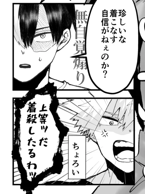 僕○ヒー□ーア○デ三ア    轟🍰凍×爆💥勝💥  轟く爆音ラプソディ  今月もきたー!過去絵失礼します! #ひらいて赤ブー