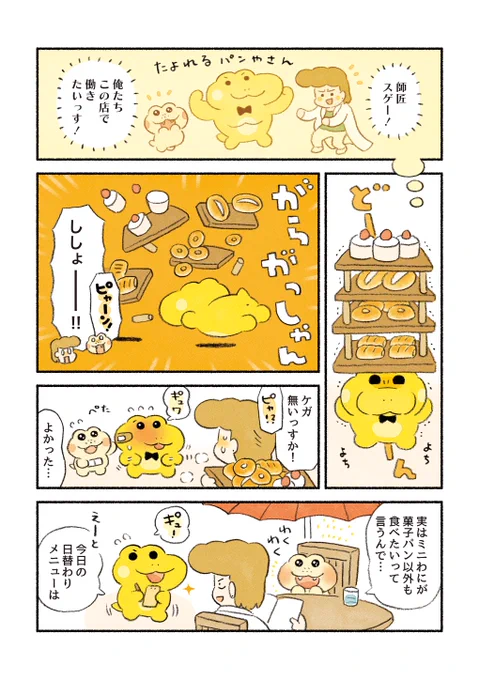 がんばれ!コッペパンわに 『たよれるパン屋さん?』(2/2)