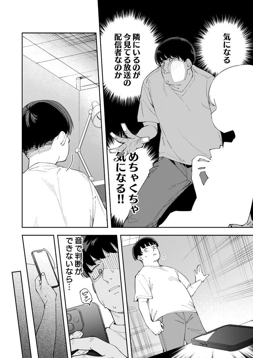 隣人は有名配信者4人目(シンセカイセット)｜無料エロ漫画試し読み