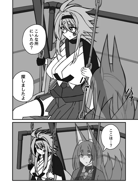 #アズレン #アズールレーン #二次創作 加賀と天城が化けて出る話 18話(2/3)