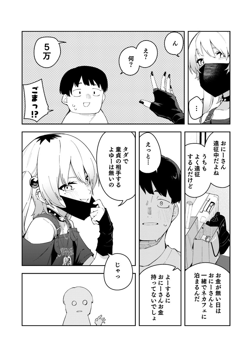 隣人は有名配信者4人目(シンセカイセット)｜無料エロ漫画試し読み