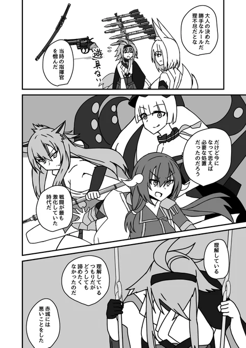 #アズレン #アズールレーン #二次創作 加賀と天城が化けて出る話 18話(3/3)