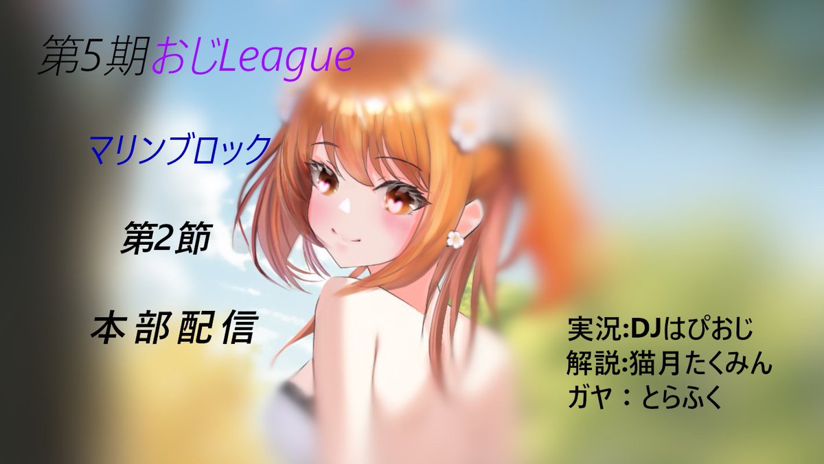 djhapioji's tweet photo. 【#雀魂】【#第5期おじleague】第5期おじleague マリンブロック 第2節
幽かに揺らいで あなたの目が 静寂に隠して 聴こえなくても・・・・
#第5期おじleague
https://t.co/SlX2OjIYMM https://t.co/WdP7wI8kWv