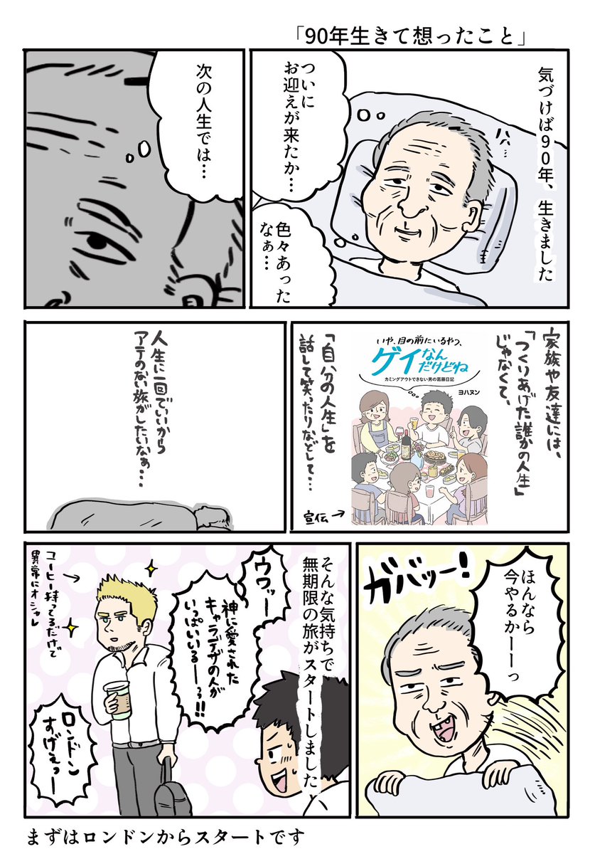 90年生きて想ったこと

 #漫画が読めるハッシュタグ 