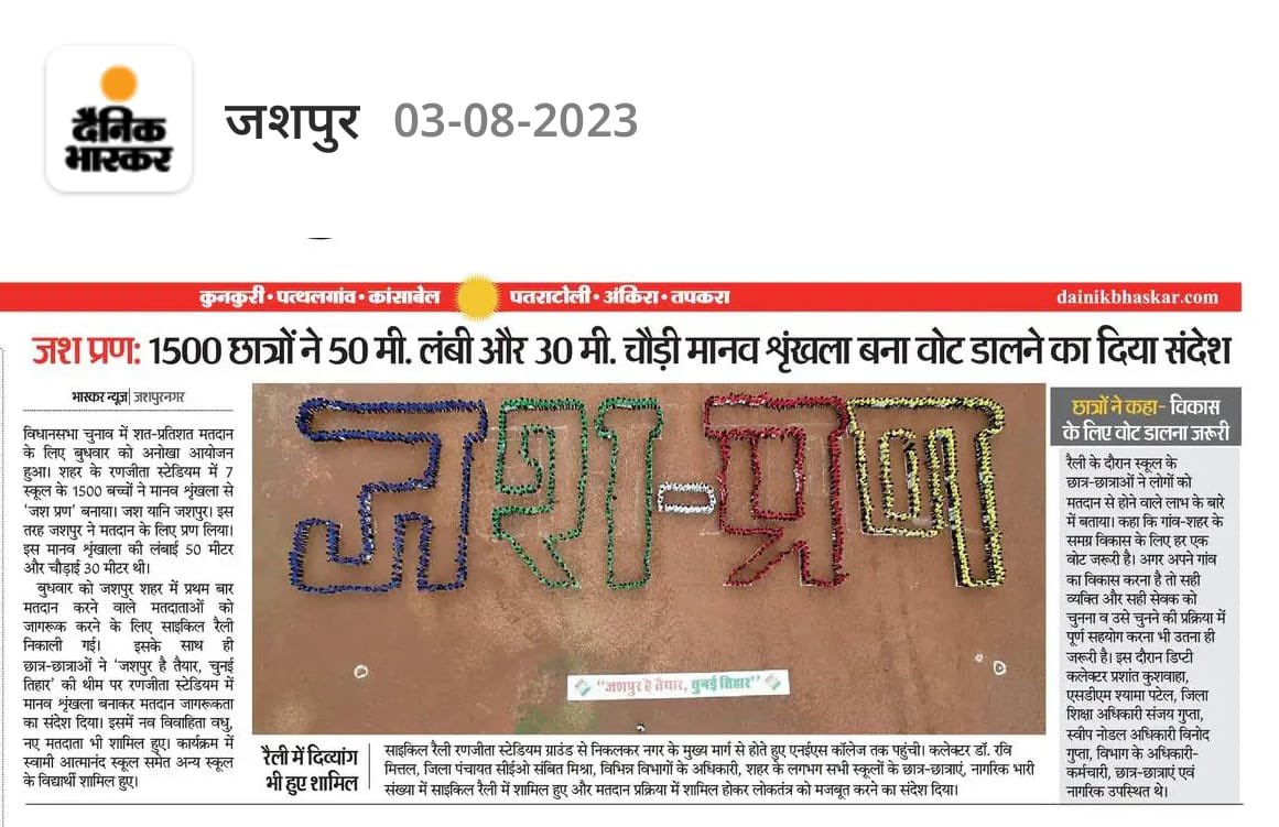 JashpurDist's tweet photo. मतदाता जागरूकता अभियान: जिला स्तरीय साइकिल रैली का हुआ आयोजन

स्कूली  छात्र-छात्राओं के साथ कलेक्टर, सीईओ भी रैली में हुए शामिल

छात्र-छात्राओं ने हाथों में बैनर, स्लोगन से युवा  मतदाताओं को किया जागरूक
#Chunaitihar #ECI  
@CEOChhattisgarh  
@ECISVEEP https://t.co/cVnFYZH7BM