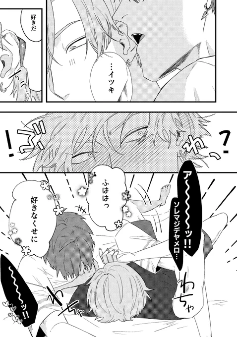 【アイドルパロ】  声が好きらしい   #うちよそBLリリリバ