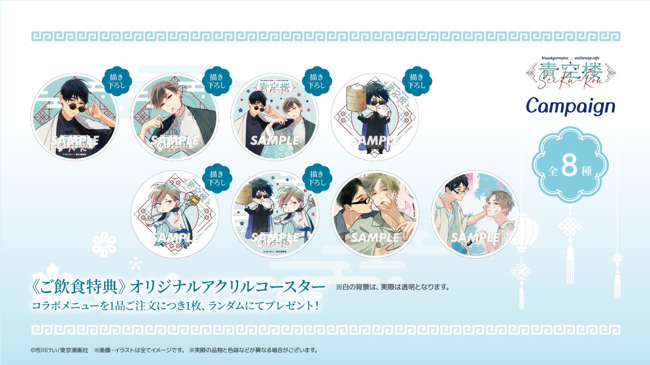 市川けい コラボカフェ ブルースカイコンプレックス アクリル