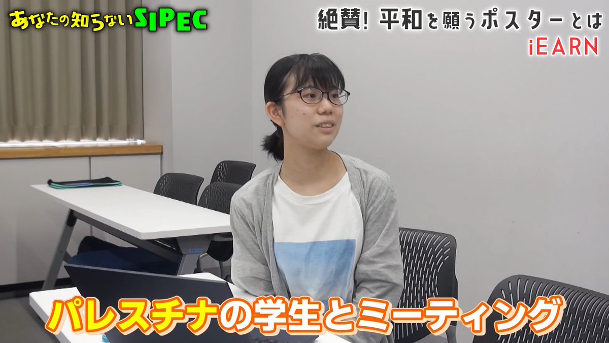 iEARN_SIPEC_22's tweet photo. こんにちは！iEARN@SIPECです！
「あなたの知らないSIPEC」(https://t.co/Gbaw9LDywm)にて、iEARNの活動が紹介されました！🎉
私たちが行っているプロジェクトの一つ、「Machinto-What is HEIWA?-」についてクローズアップされています！ぜひご覧ください！

#あなたの知らないSIPEC #青学 https://t.co/QLHTY6fqXy