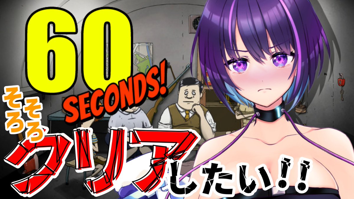 grandmother0721's tweet image. 今日の配信は！

-----------❁ ❁ ❁-----------

21時から
60セカンド📻ほんとに！クリアしよ！！
そろそろそろそろクリアしよ、ね！！ʬ
どんだけやってるんだってね、ʬ

応援お願いします🙇🏻‍♀️💜

-----------❁ ❁ ❁-----------

YouTube
💜 x.gd/M1Trs
#60second