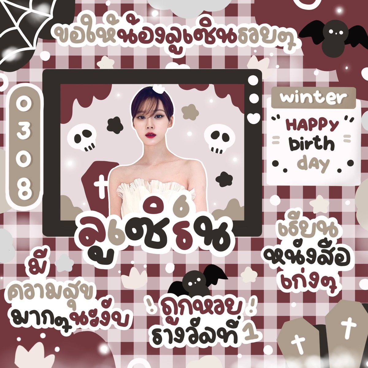 𓐄 𐬹 ✿ 𓈒 𓎭 🎂 𓄼  ࣪ happy birthday  ִֶָﾟ 𖠵 .🖤  ⊹  ˑ .
 𓈒 • 🕷️₊𓏻̶͙ ᱸ ♡ ‧ ₊˚ @festalxwinter ₊˚  ♡ ‧ ᱸ𓈒 🧛‍♀️𓐄 𐬹