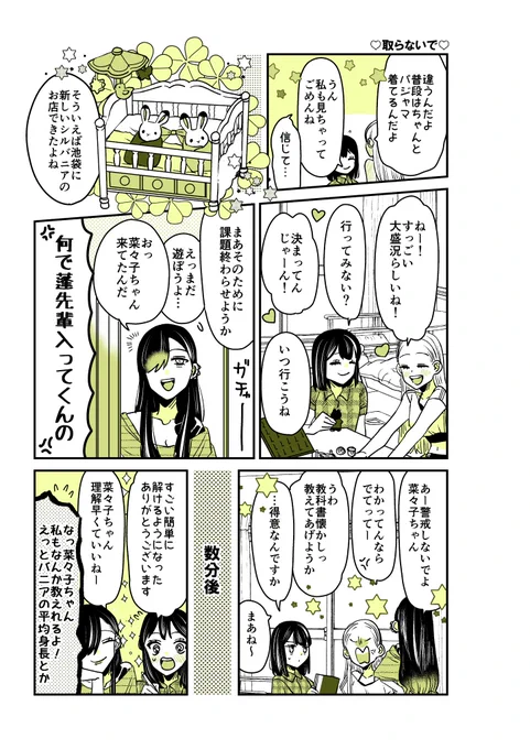 ギャルバニア②104話📚 楽しみな予定と乱入者。  #漫画が読めるハッシュタグ