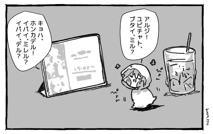 ミル、ヨー!