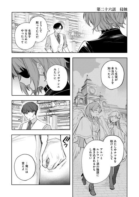 【8/4更新】 森永ミキ先生『アルバの少年と地獄の女王』 第二十六話(1)『侵蝕』が先読みで更新😈  ナツキとアレックスが堕天した本当の理由が明かされ、 そこにダンテとビーチェが関わっている可能性が。 さらにヘレンが駆け込んできて…!?  👇夏の地獄漫画も無料公開中🏝 