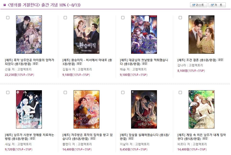 ~8/13 예스24

#계약결혼, #계약연애 할인전! (2)

<흑막 남주인공 아이들의 엄마가 되었다>
yes24.com/Product/Goods/…

<대공님의 첫날밤을 먹튀했습니다>
yes24.com/Product/Goods/…