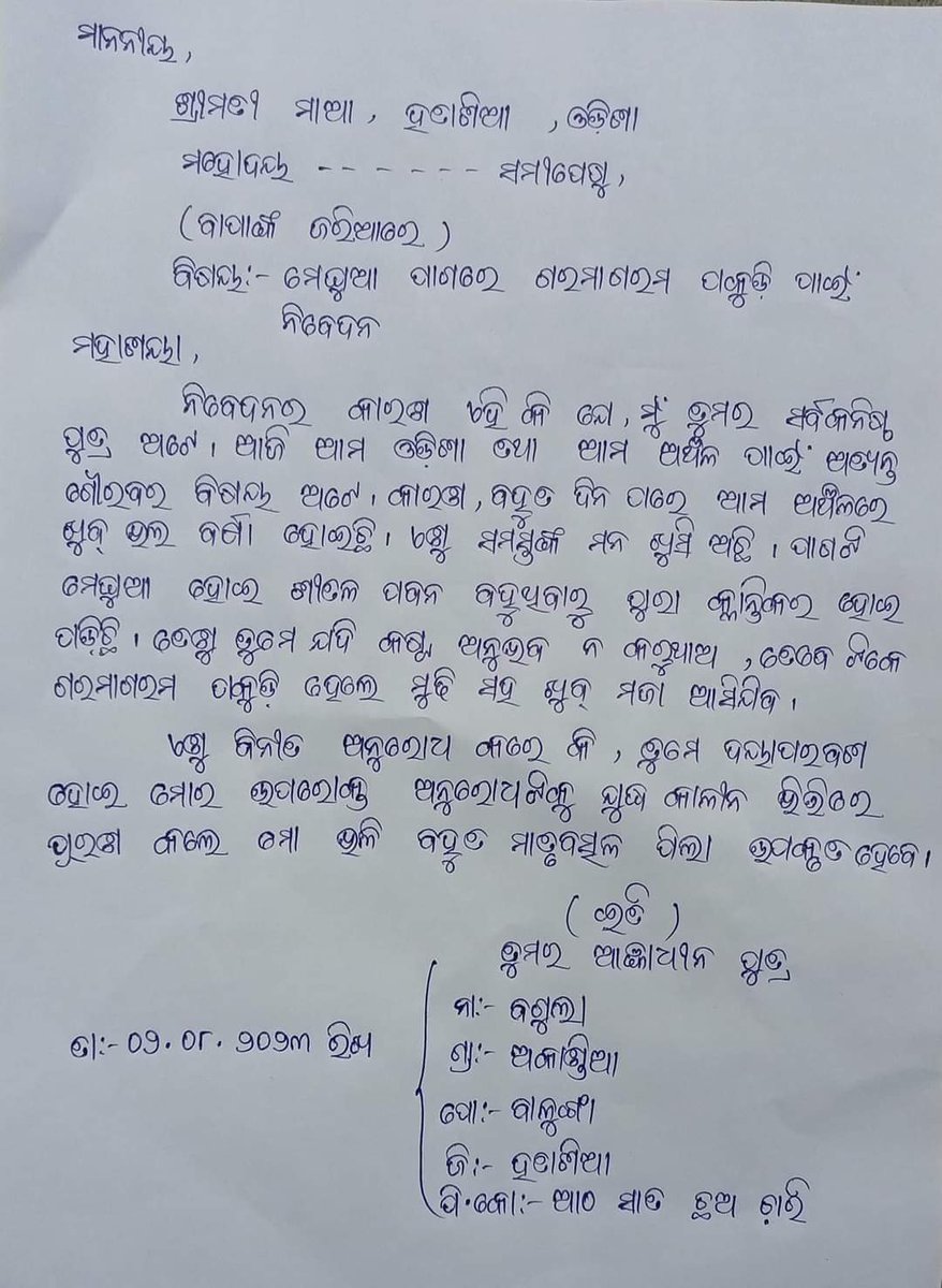 soubhagyajourno's tweet photo. ଚିଠି ଟା ସକାଳୁ ବୁଲୁଚି 😂
କିଏ ଲେଖିଛି, ଜଣା ନାହିଁ! https://t.co/uXoABaVGqq