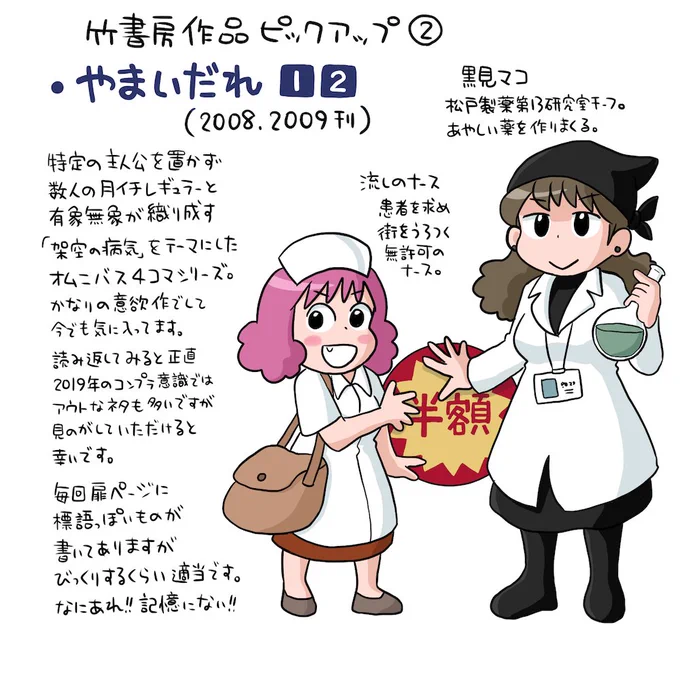 竹書房の日電書70%オフセール、本日が最終日です。セールは毎年ありますが、割引率は半額だったり70%だったりするので当たり年のうちに買ってしまうことをお勧めいたします。画像は今日も過去の紹介イラストですみません。この年は半額だったようですね。 