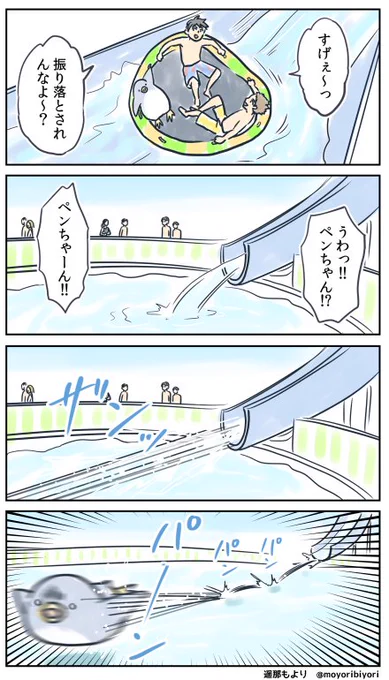 ぜつぼうペンギン・その123「スライダー」  日々つらいことがあっても、  友達と夏を喜ぶペンギンの4コマです。  無料のkindle電子書籍   https://amazon.co.jp/dp/B0BJ294D14/ref=cm_sw_r_tw_dp_FGYQMJH0C906QMGCYGWB LINEスタンプ  #4コマ漫画 #ぜつぼうペンギン #漫画が読めるハッシュタグ