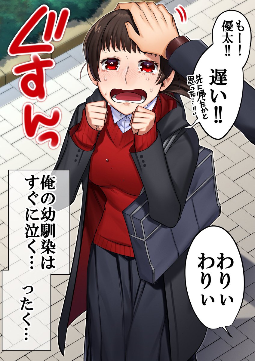 昔と変わらない 泣き虫な幼馴染の話