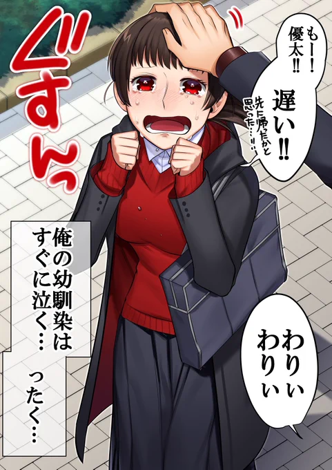 昔と変わらない 泣き虫な幼馴染の話