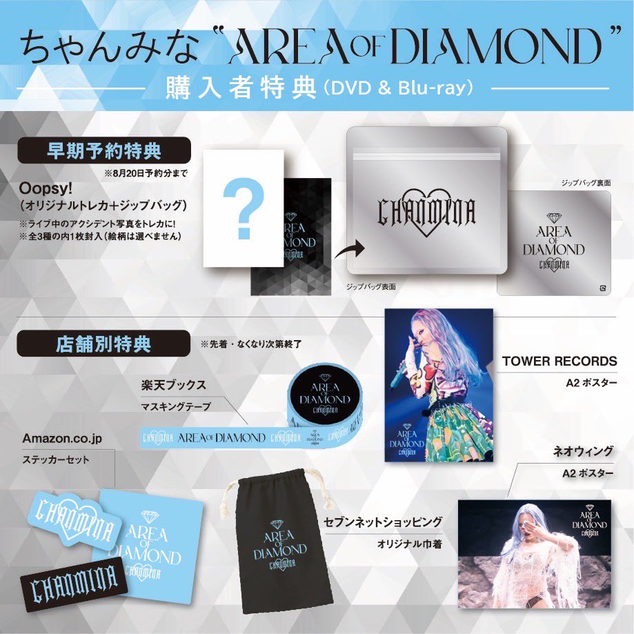 特典画像公開😎】 9/20(水)発売 💎 DVD / Blu-ray 「AREA OF DIAMOND