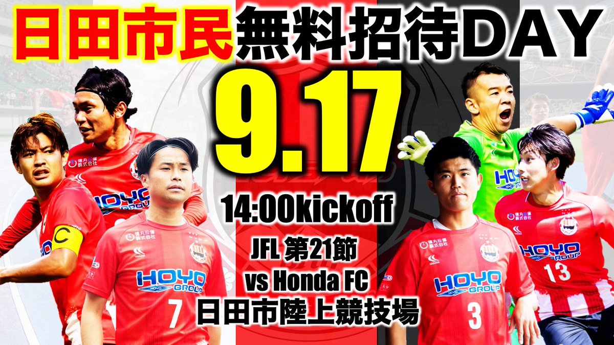 VERSPAH's tweet photo. /
9月17日(日) vs Honda FC
日田市民無料招待DAY 開催!
\
9月17日(日)JFL第21節 Honda FC戦は「日田市民無料招待DAY」として開催致します!
日田市民の皆さん!
ぜひ会場へお越しください!!
⬇️詳細はこちら
https://t.co/pnQKi8Y3i5
#ヴェルスパ大分
#日田市 @Hitacity_pr https://t.co/6KRT4qUilb