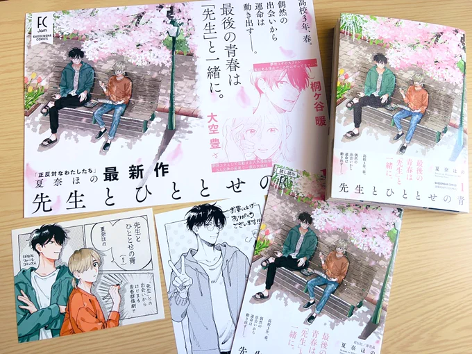 特典の一部や販促POPなどなど送っていただきました📦 自分の作品でこういった販促物の掲示をまだ見かけたことがないから、いつか出会ってみたい😌