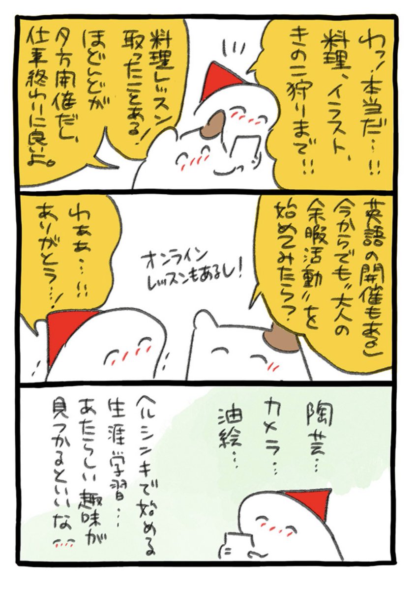 仕事終わりの趣味を見つけに #フィンランドおしごと日記 