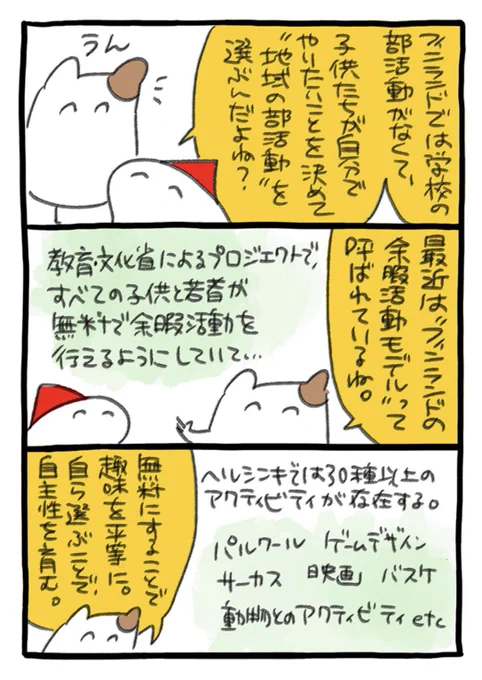 仕事終わりの趣味を見つけに #フィンランドおしごと日記 