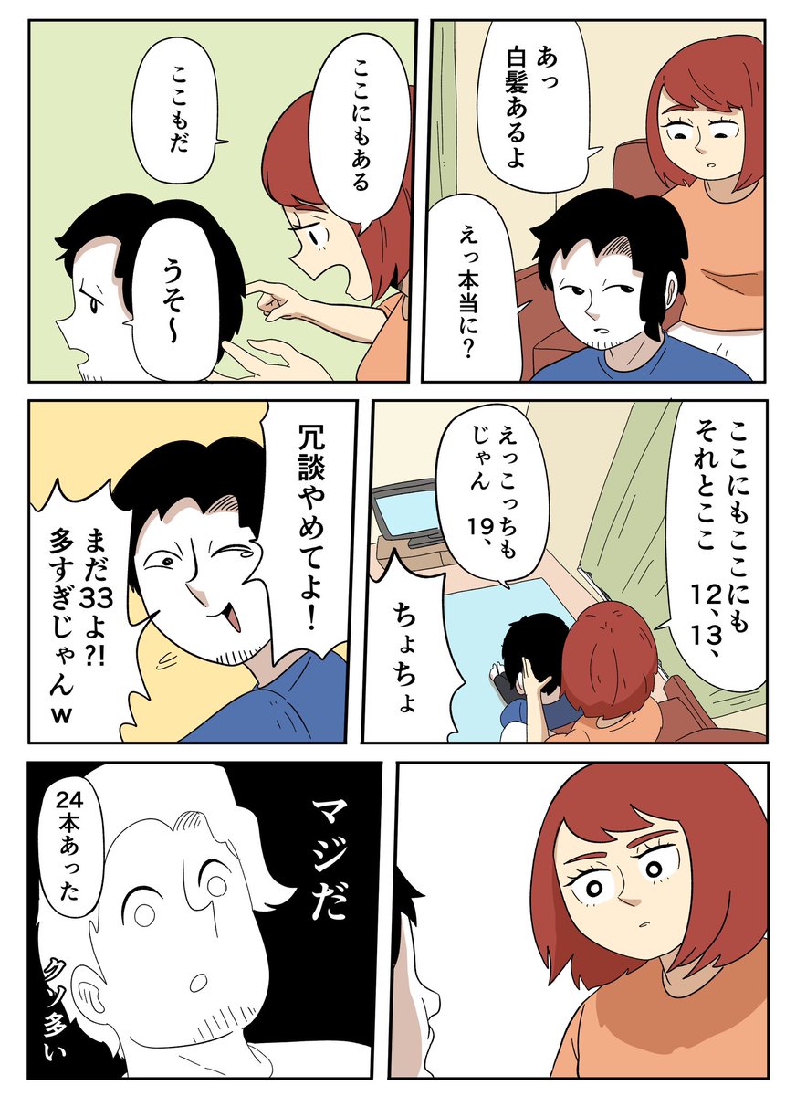 白髪ドッキリ 