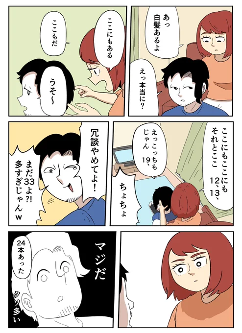 白髪ドッキリ 