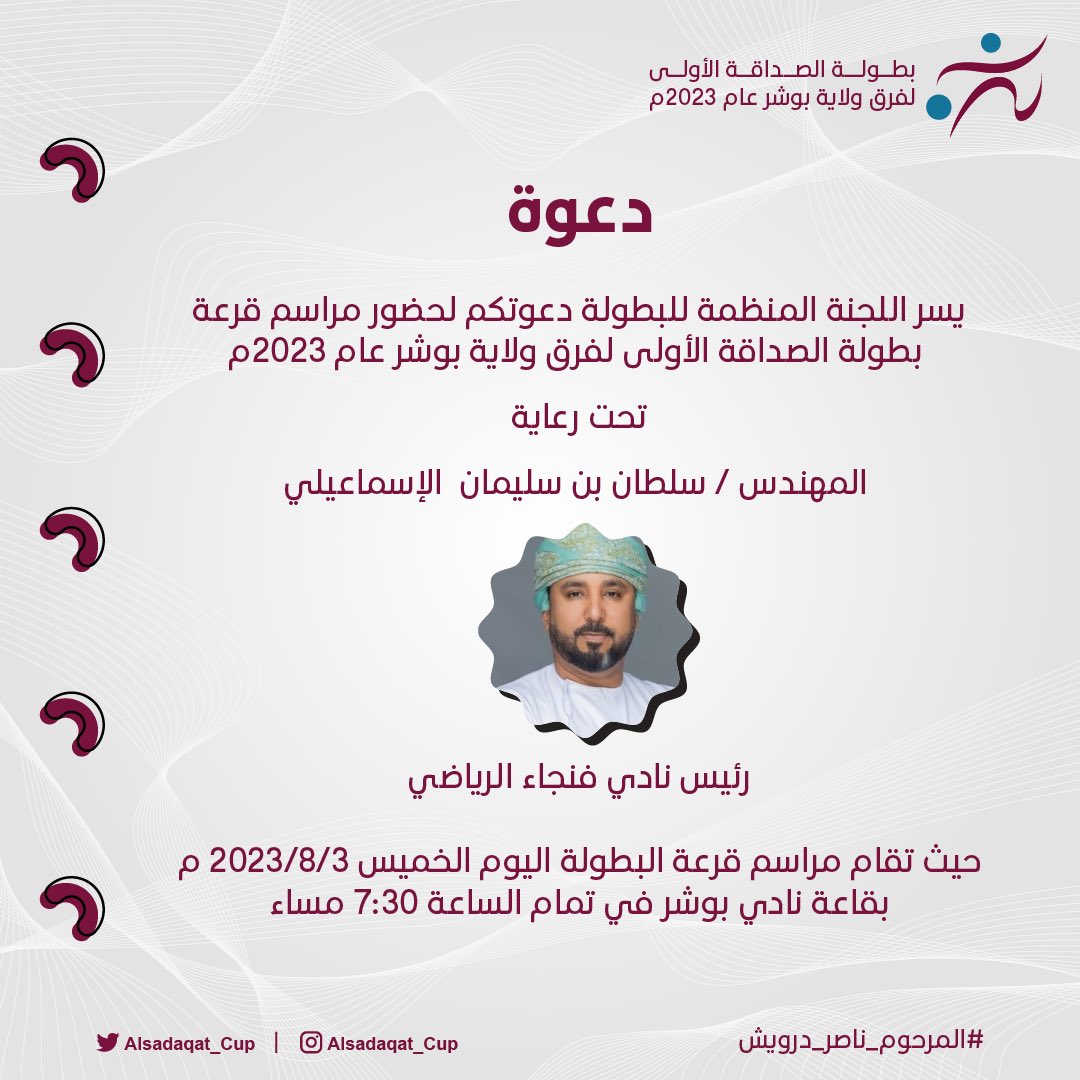 Alsadaqat_Cup's tweet photo. دعوة عامة 

#المرحوم_ناصر_درويش https://t.co/cSBoI63BZZ