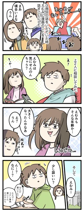 中学生の娘にとうとうマンガのことを告白した話 みてや!①(1/2)  #コミックエッセイ #漫画が読めるハッシュタグ