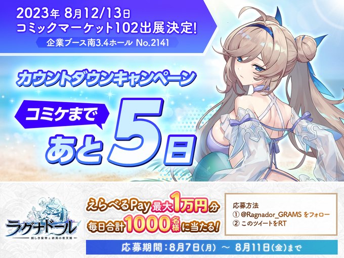 その場で当たる】【twitter懸賞】えらべるPay1万円分 500円分 100円分