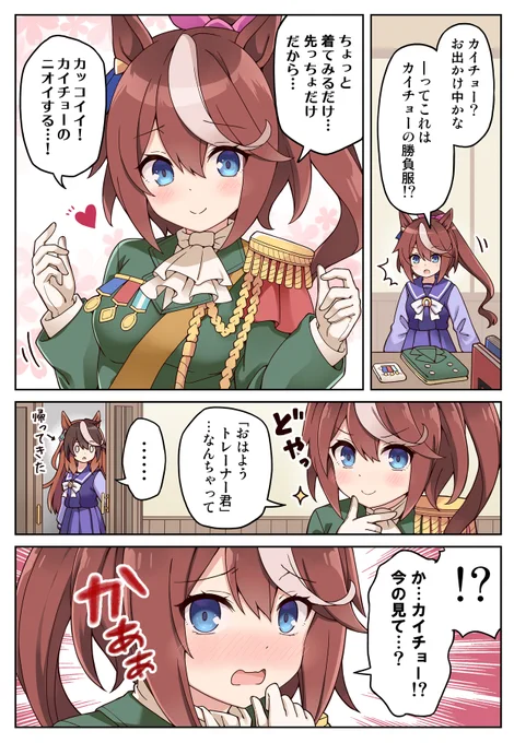 テイオーは着てみたい! #ウマ娘